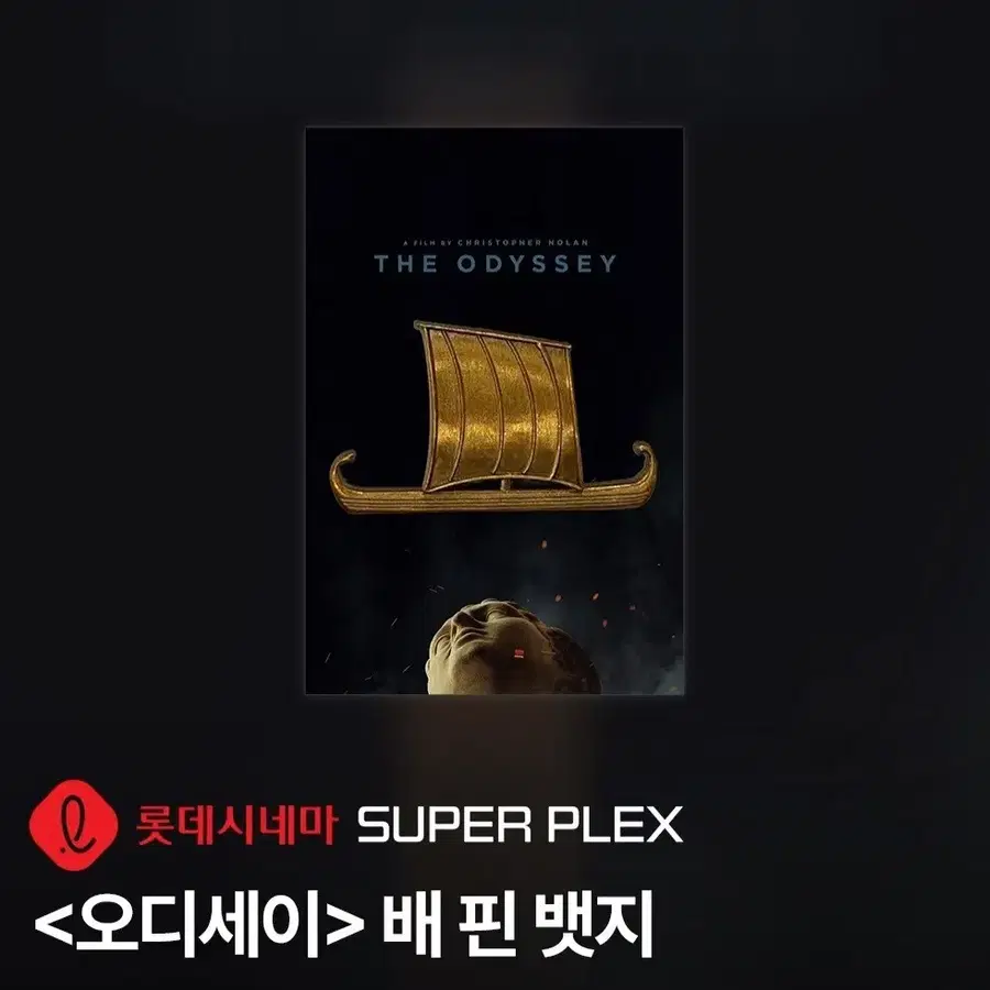 오디세이 배 핀 뱃지 수퍼플렉스