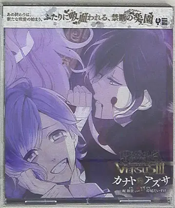 Rejet DIABOLIK LOVERS VERSUSIII 카나토 VS 아즈사 6