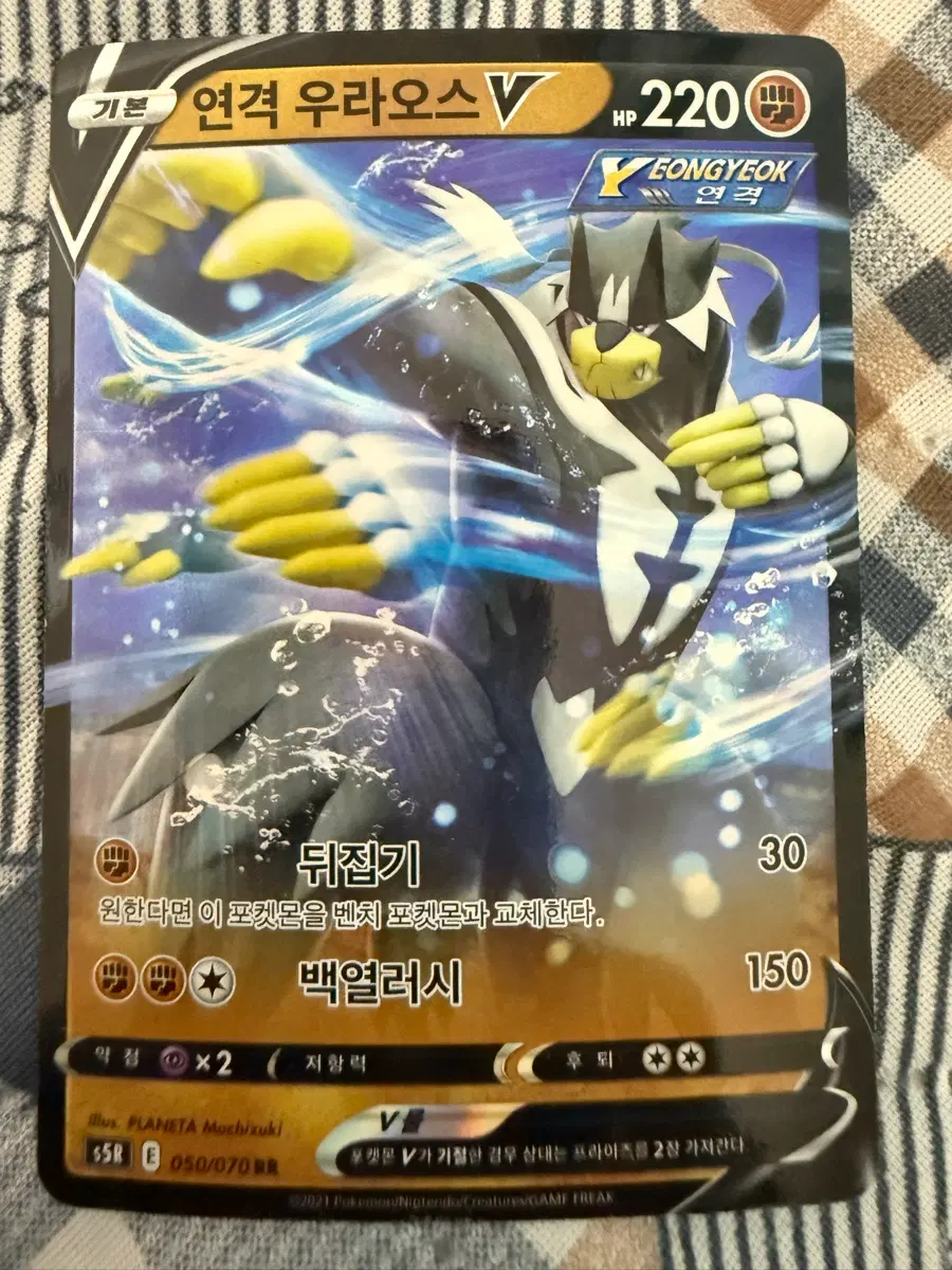 연격 우라오스 V 포켓몬 카드