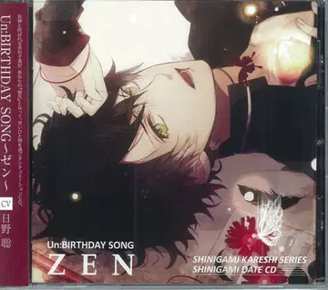 사신 남자친구 시리즈 사신 데이트 CD Re:BIRTHDAY SONG 젠 6