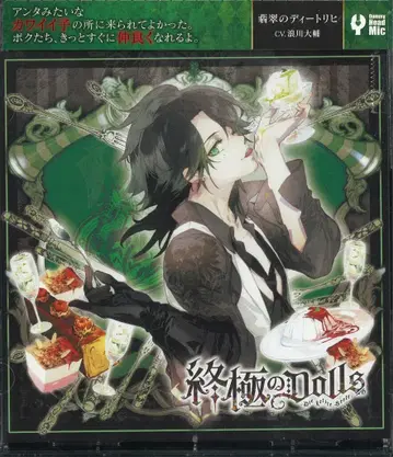 Rejet 궁극의 DOLLS 디에트리히 제3권