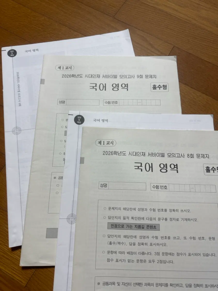 2026 시대인재 서바이벌 국어 8,9회 일괄판매