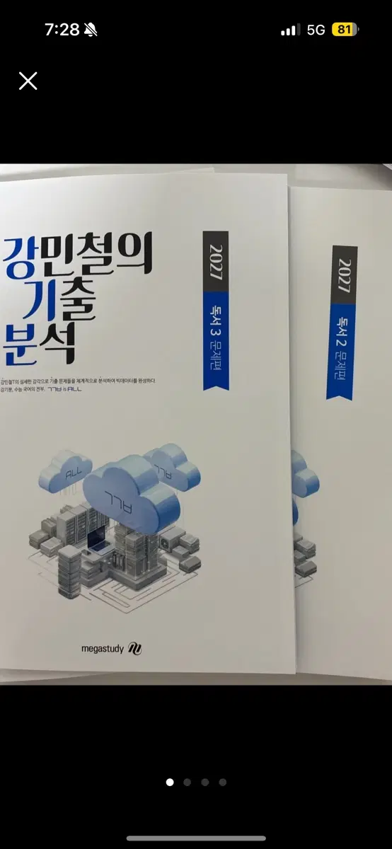 2027 강민철 기출분석 독서/문학 2, 3권