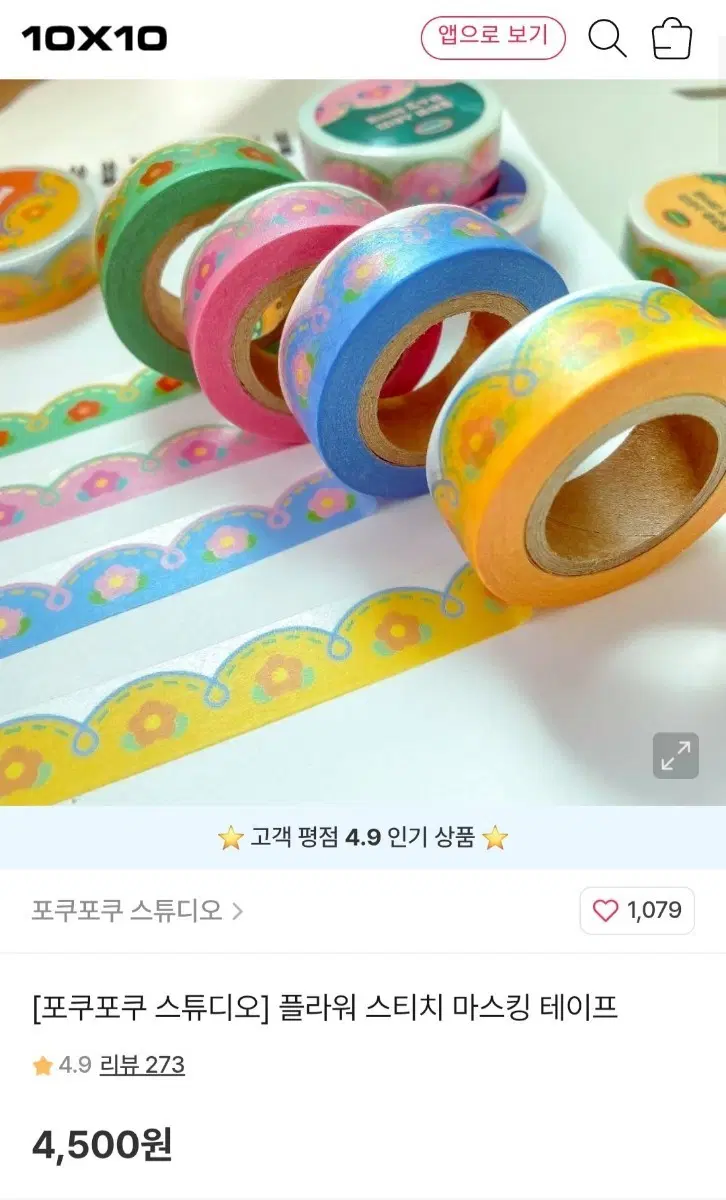 일괄) 포쿠포쿠 마테 마스킹테이프 플라워 스티치 3종
