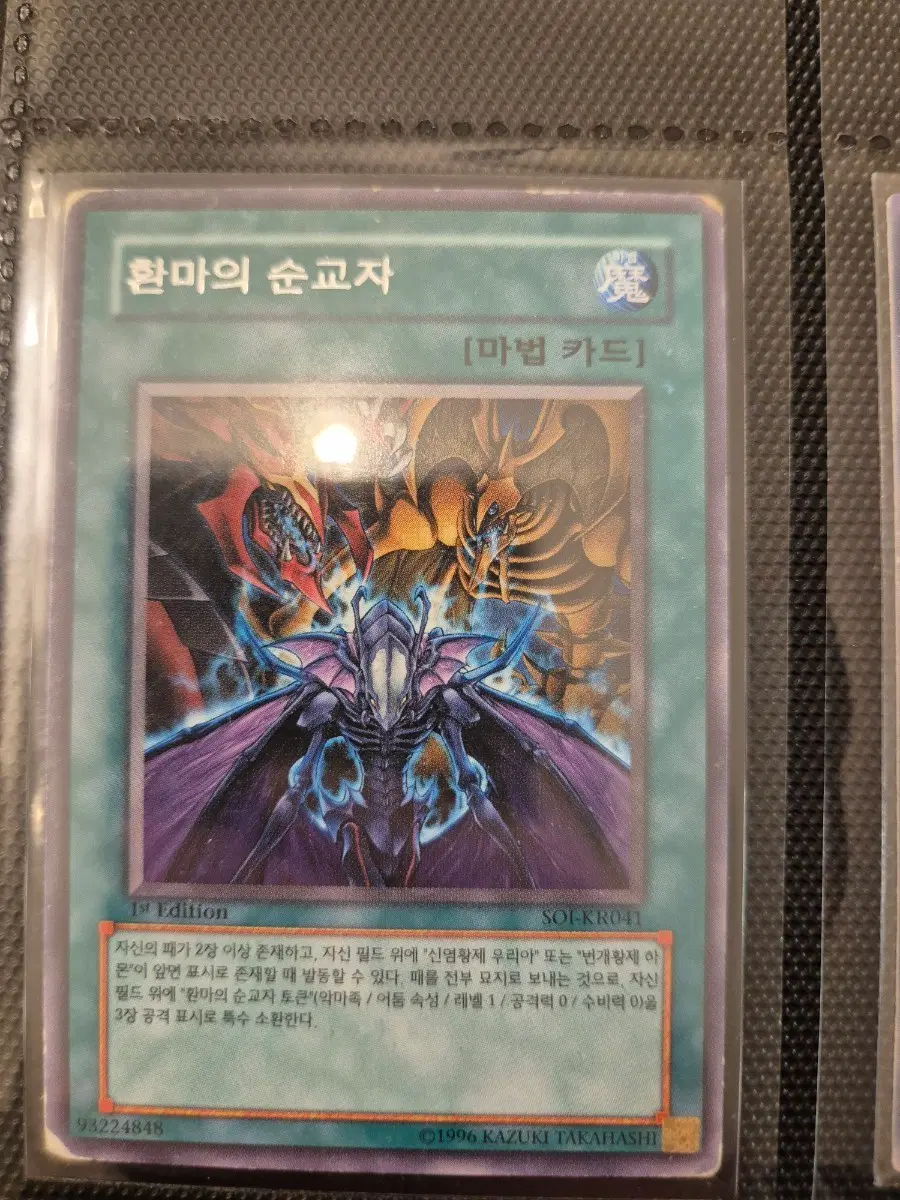 유희왕 환마의 순교자 1st Edition 마법카드