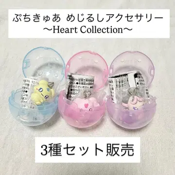 푸치큐아 메지루시 액세서리 Heart Collection