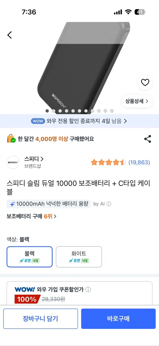 한번사용했어요 보조배터리