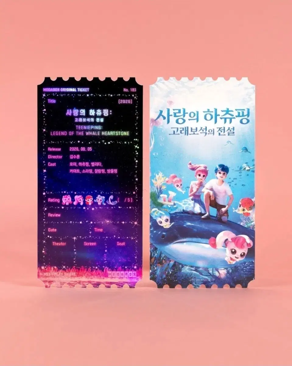 사랑의 하츄핑 오리지널티켓