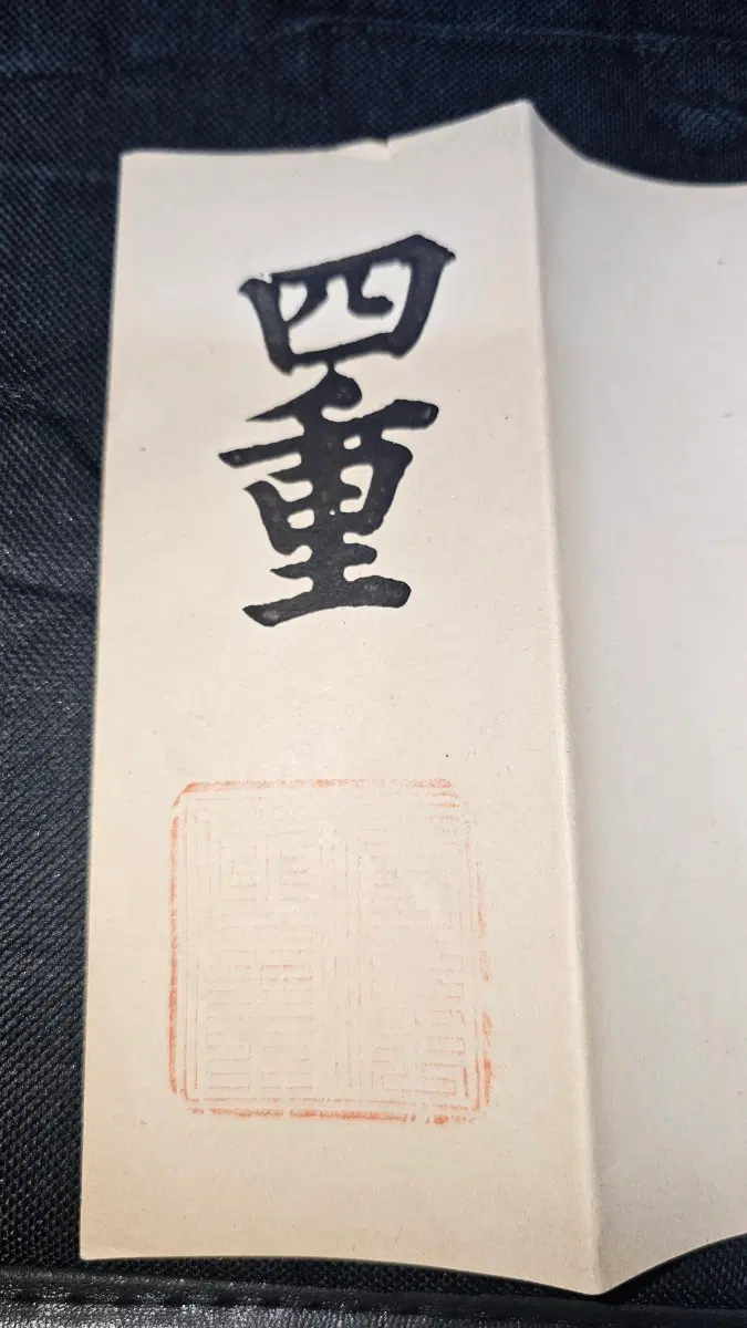 옛 그림 서예 작품