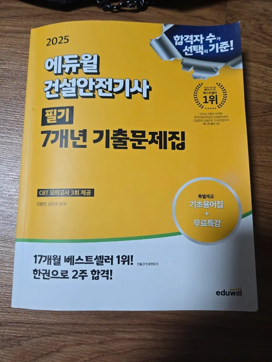 건설안전기사 필기