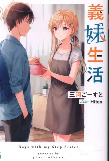 KADOKAWA MF문고J 미카와 고-스토 의매생활 9