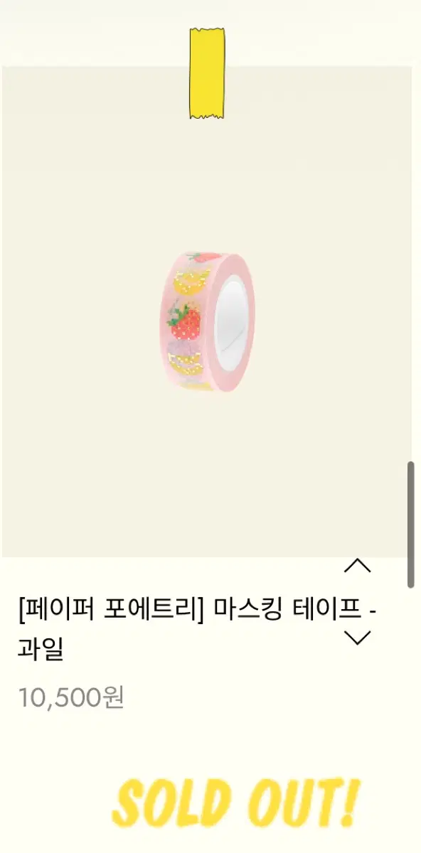 2종 (재고2) 통마테 페이퍼포에트리 마스킹테이프