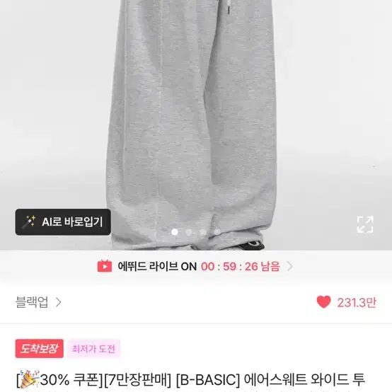 (새상품)블랙업 에어스웨트 와이드 투웨이 밴딩팬츠
