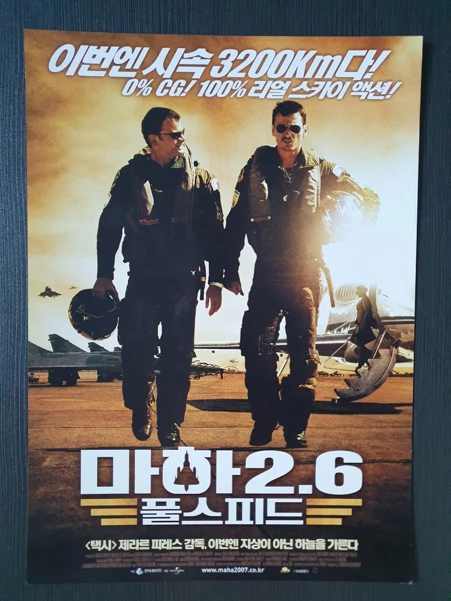 마하 2.6 풀스피드 영화 전단지 팜플렛 A4