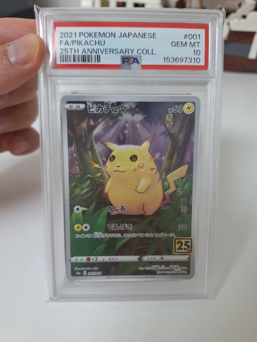 포켓몬카드 25주년 피카츄 뚱카츄 psa10