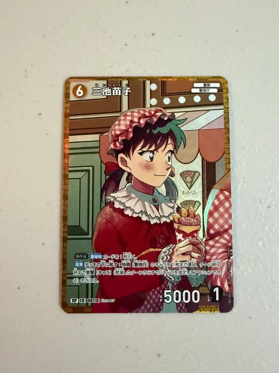 명탐정코난 tcg 7탄 매혹의 매직 미이케 나에코 RP 판매