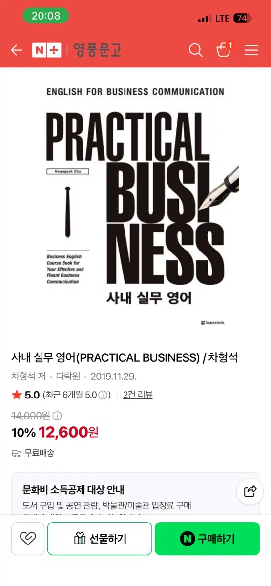 다락원 사내 실무 영어 차형석