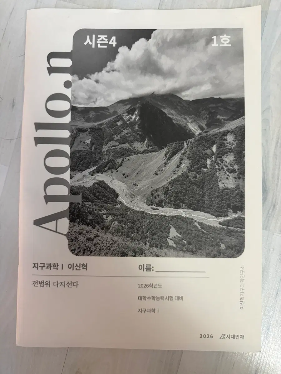 지구과학 1 문제집