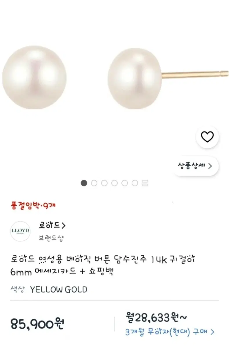 로이드 천연담수 진주 6mm 14k