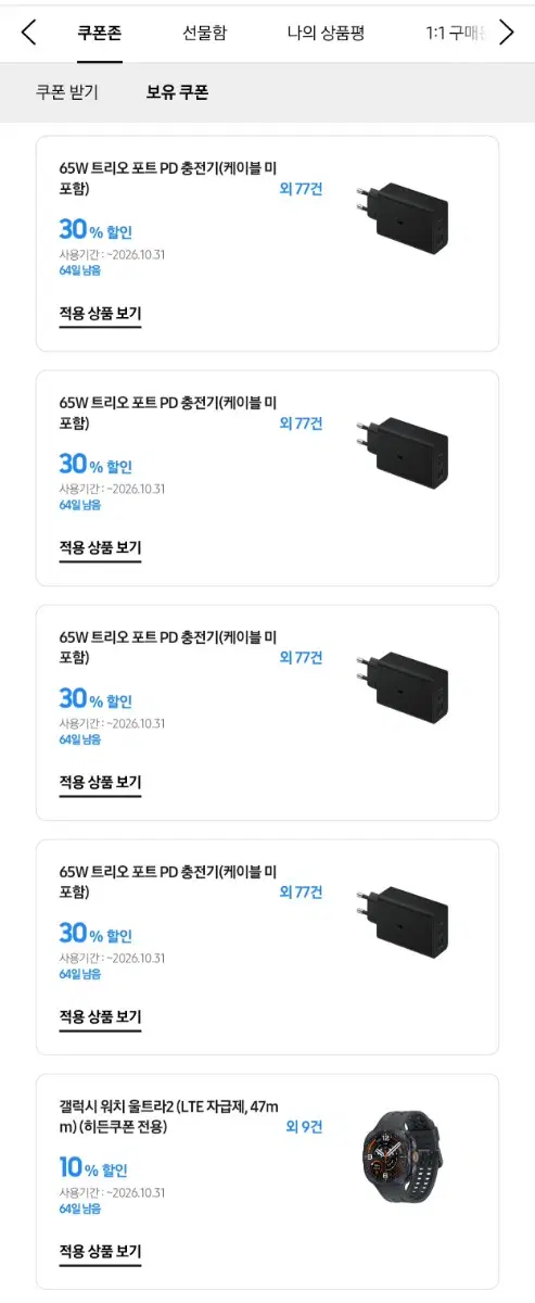 워치9, 울트라(10%) / 악세사리(30%) 사전예약 쿠폰 사눔