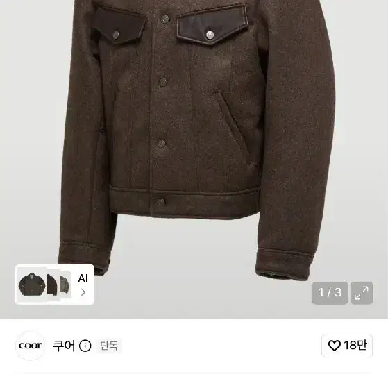 쿠어 레더 패치 트러커 자켓 브라운