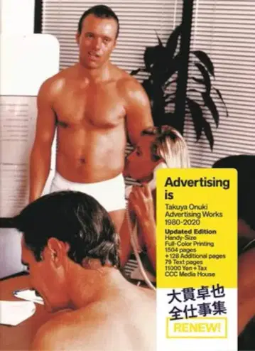 미개봉 오오누키 타쿠야 Advertising is TAKUYA ONUKI Advertising Works(1980-2020) 신장판