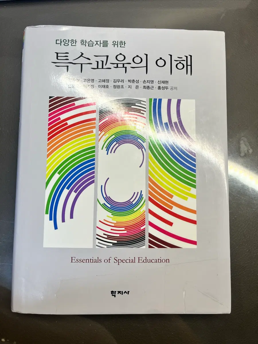 특수교육의 이해