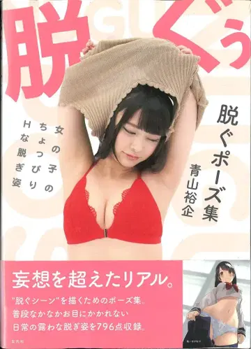 아오야마 유키 벗는 포즈집 여아의 살짝 H한 벗은 모습