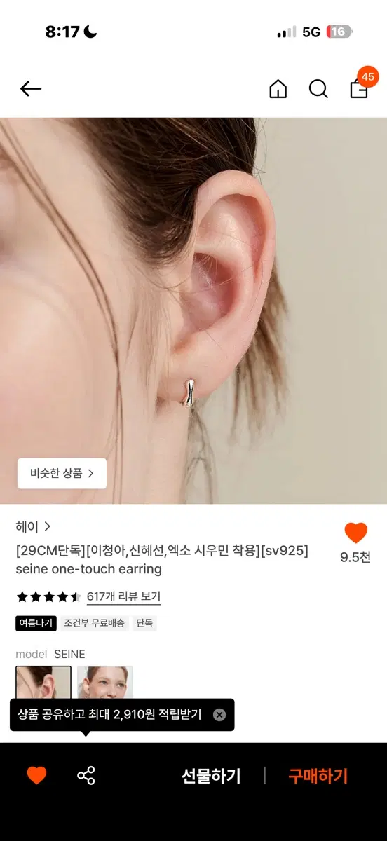 헤이 seine one-touch earring 피어싱 귀걸이