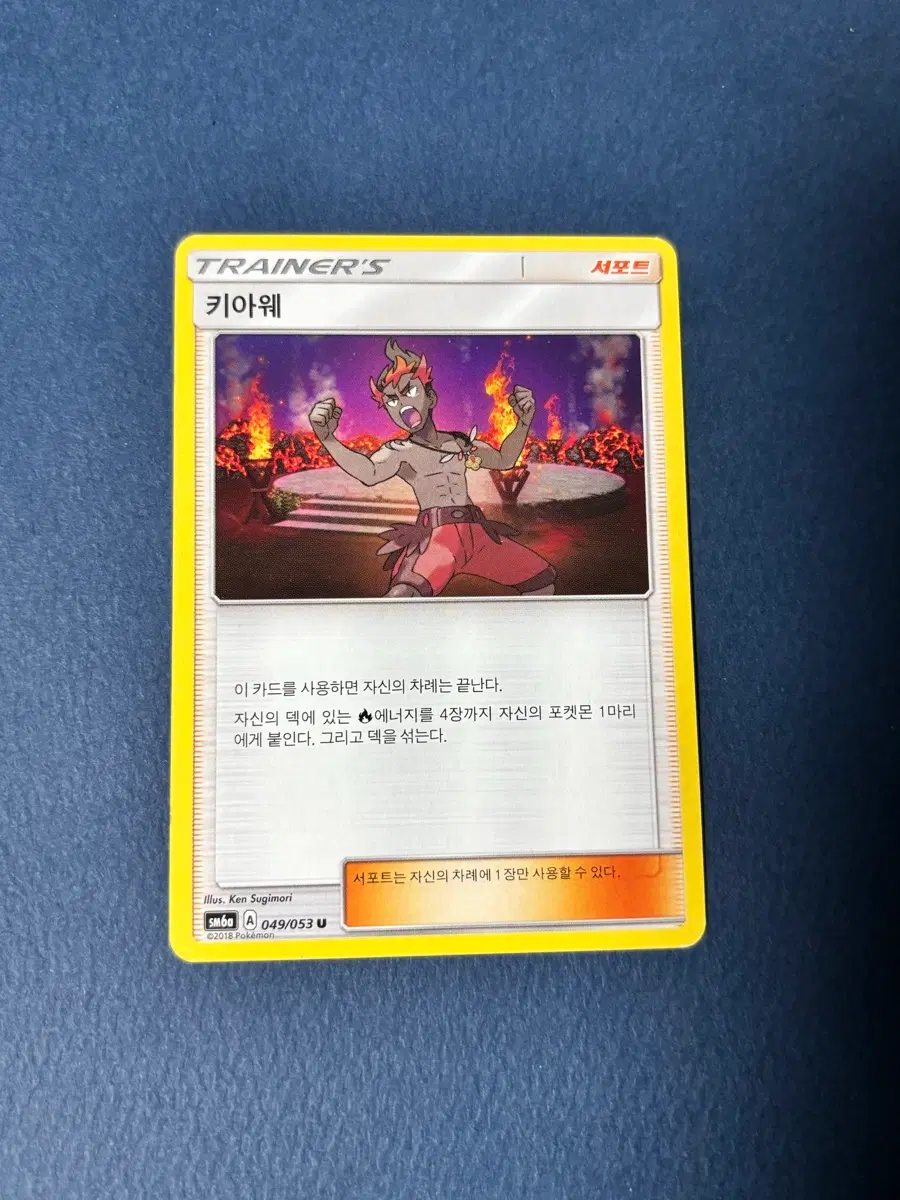 고대) 포켓몬카드 키아웨 일반카드 도감용 덱소스 sm6a 049/053