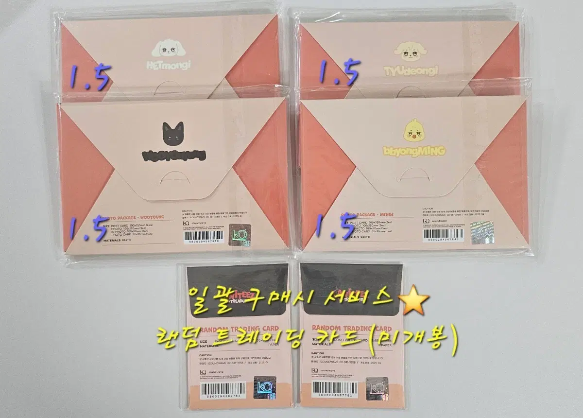 에이티즈 애니티즈 인 트레저(Aniteez in Treasure) 팝업 MD 포토 패키지(미개봉)원가양도 햇몽이 여상 튜덩이 윤호 우요냥 우영 뿅밍 민기