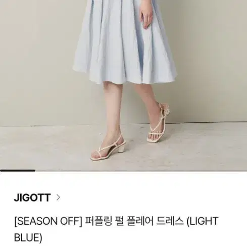 JIGOTT 지고트 퍼플링 펄 플레어 드레스 (라이트 블루)