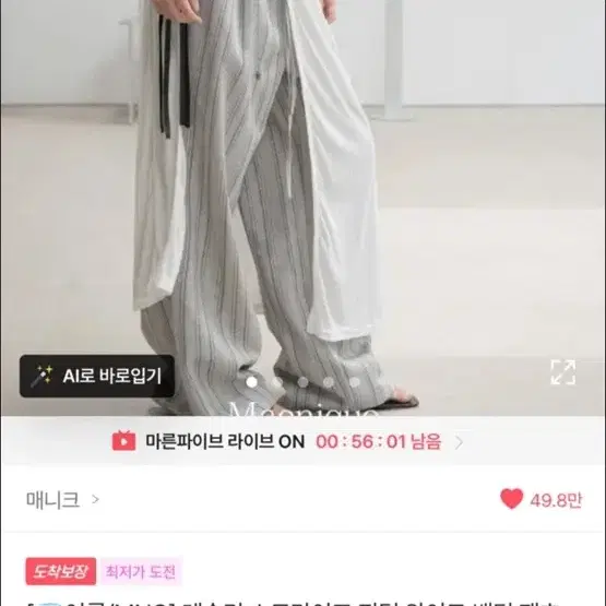 [여름/MNQ] 레슬리 스트라이프 핀턱 와이드 밴딩 팬츠