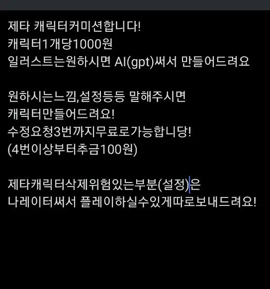 제타 캐릭터 커미션