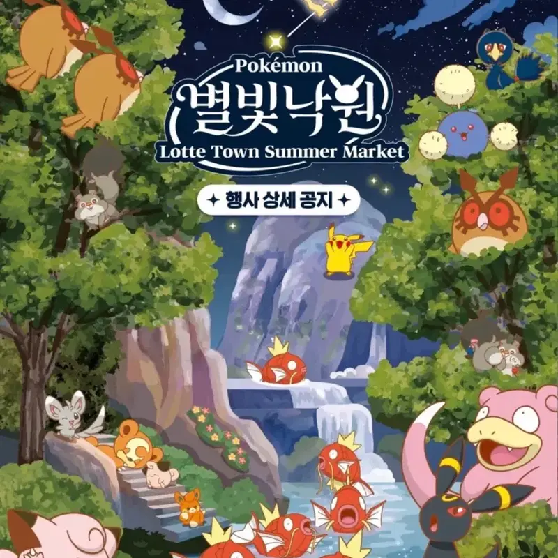 별빛낙원 잉어킹 프로모 입장권