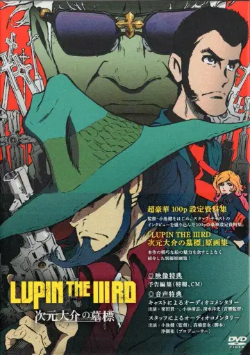 애니메이션 DVD LUPIN THE IIIRD 지겐 다이스케의 묘표 한정판