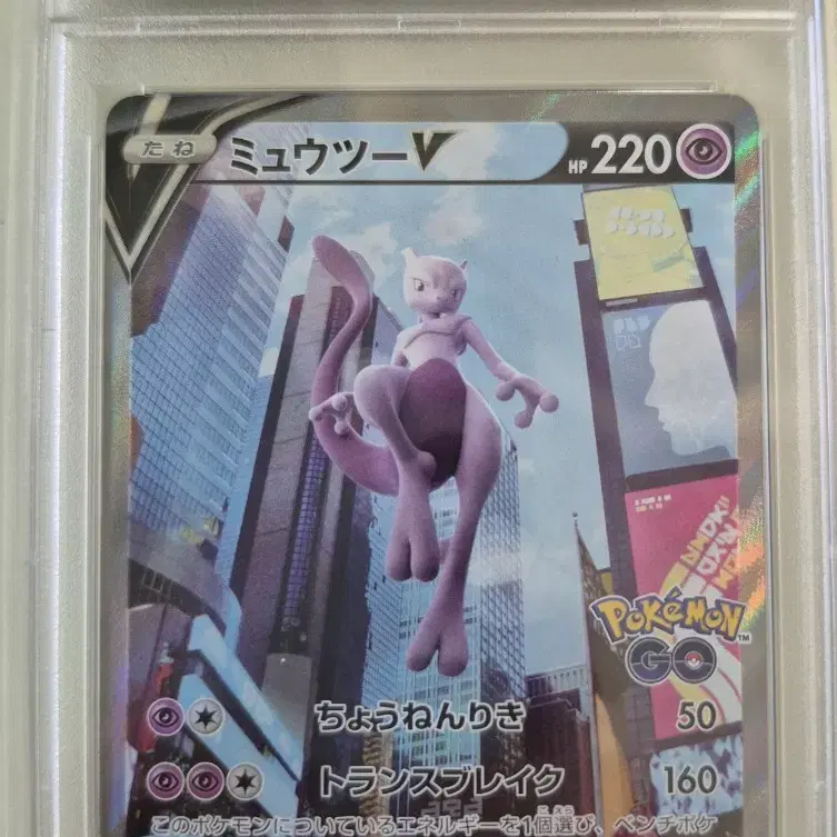 포켓몬 카드 뮤츠 V 2022 psa10