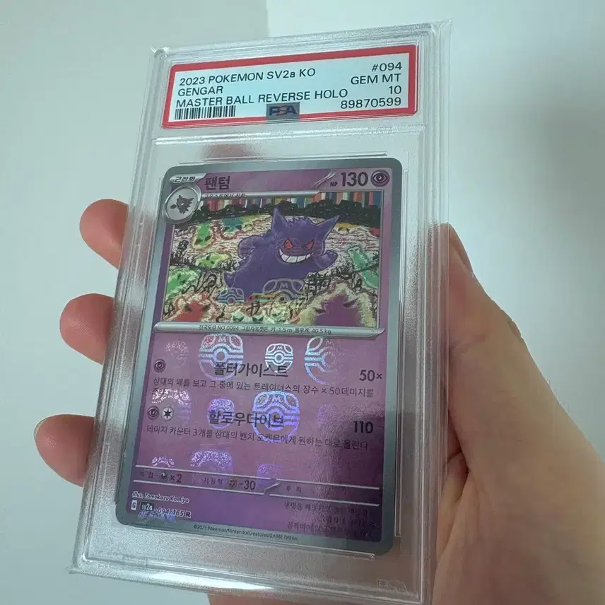 포켓몬 151 팬텀 마스터볼 한판 PSA10