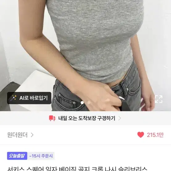 원더원더 슬리브리스 그레이 크롭 나시