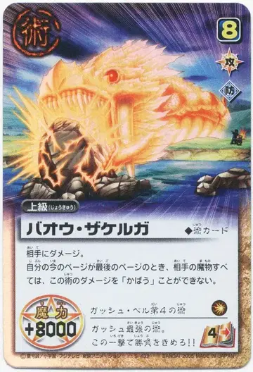 BANDAI 금색의 갓슈벨!! THE CARD BATTLE 바오우 자켈가(SR) S-432