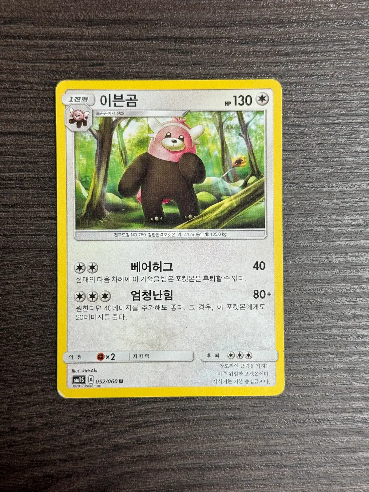 포켓몬카드 이븐곰 판매 6-G30