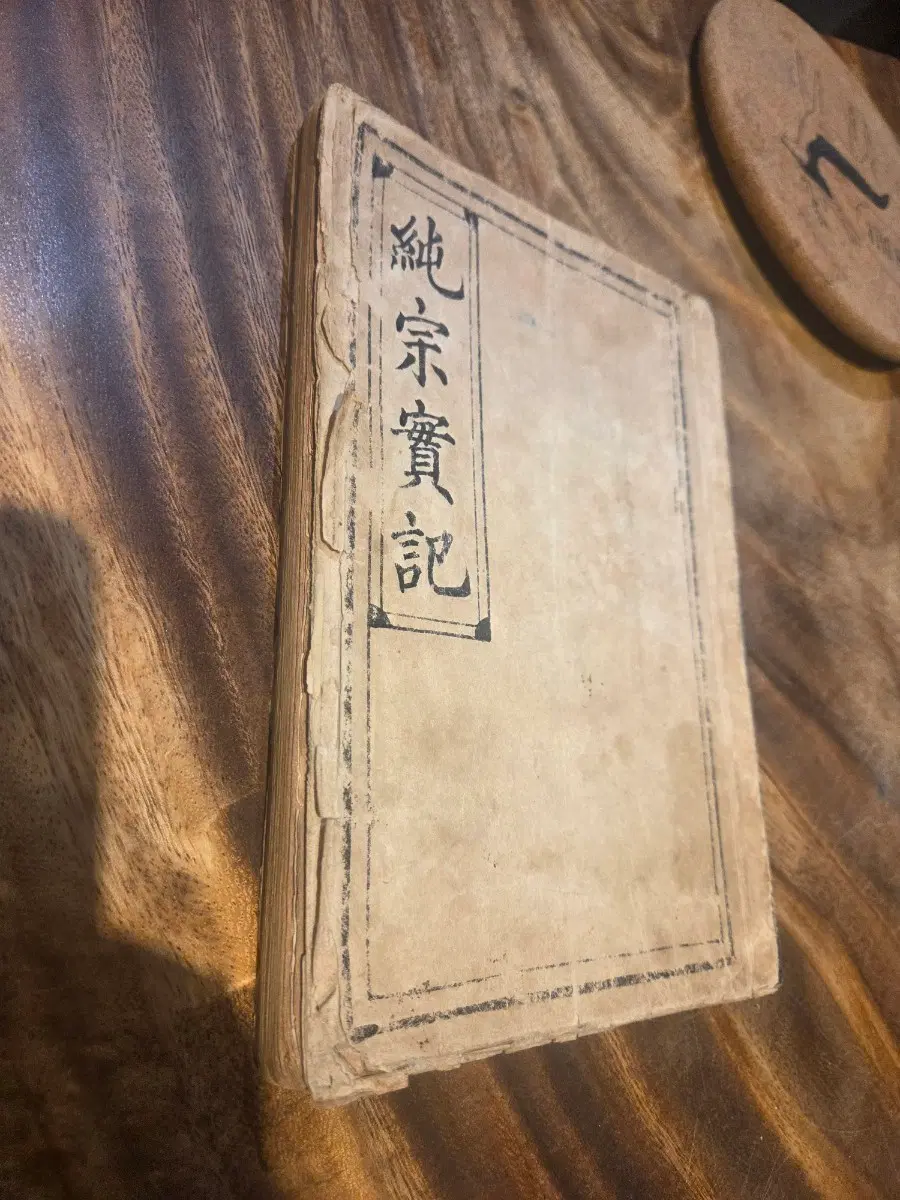 순종실록 고서적 1924년 조선총독부간행