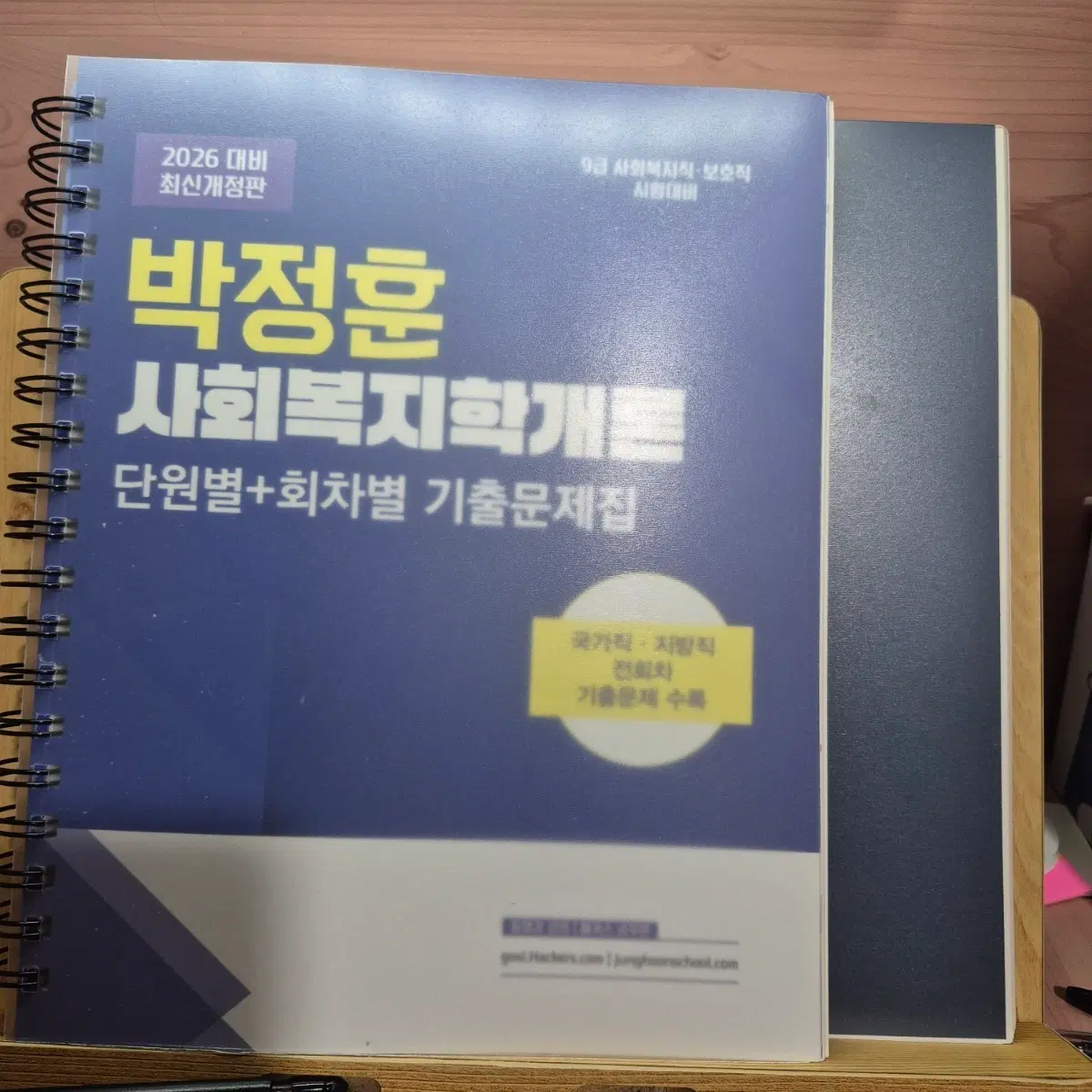 (택포)박정훈 사회복지학개론 2026 기출문제집 분철