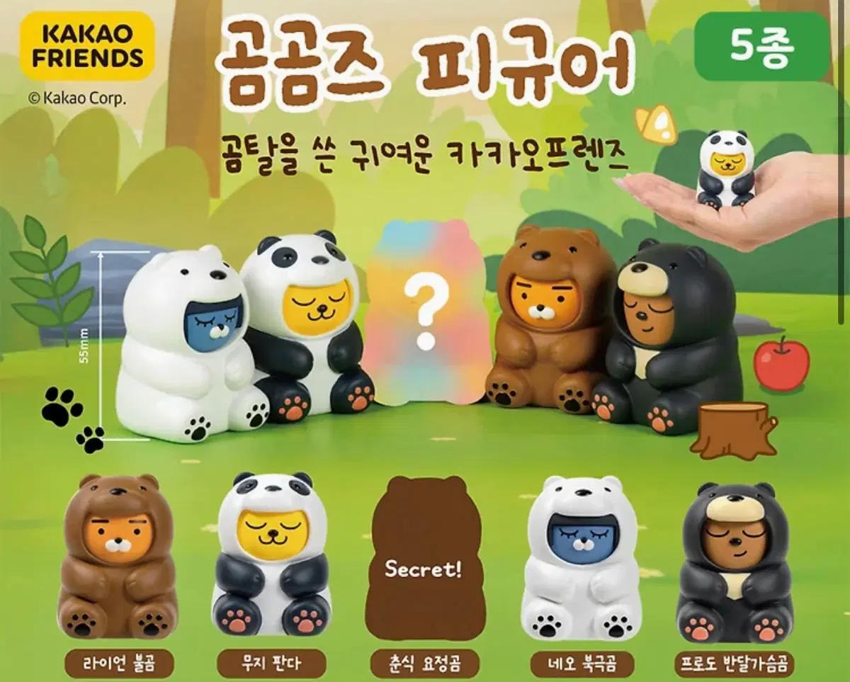 카카오프렌즈 곰곰즈 피규어 2종 일괄 판매합니다.