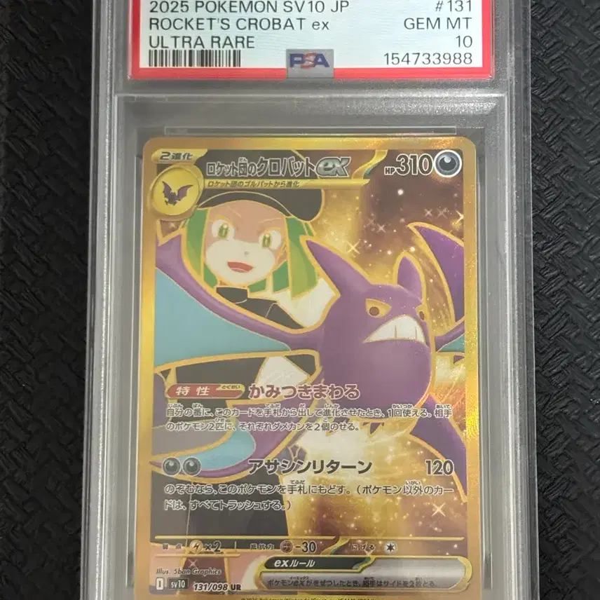 포켓몬 일판 로켓단의 크로뱃 ex UR psa10 사진 1