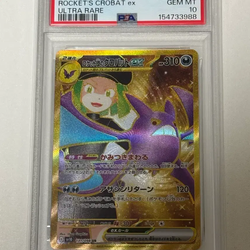 포켓몬 일판 로켓단의 크로뱃 ex UR psa10 사진 2