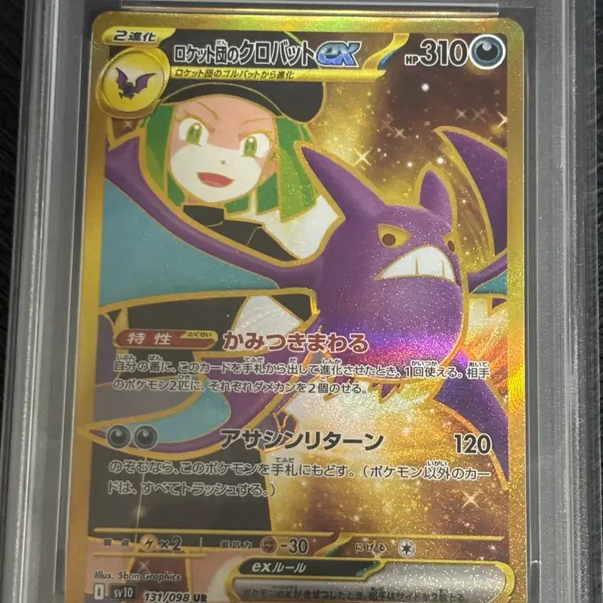 포켓몬 일판 로켓단의 크로뱃 ex UR psa10 사진 3