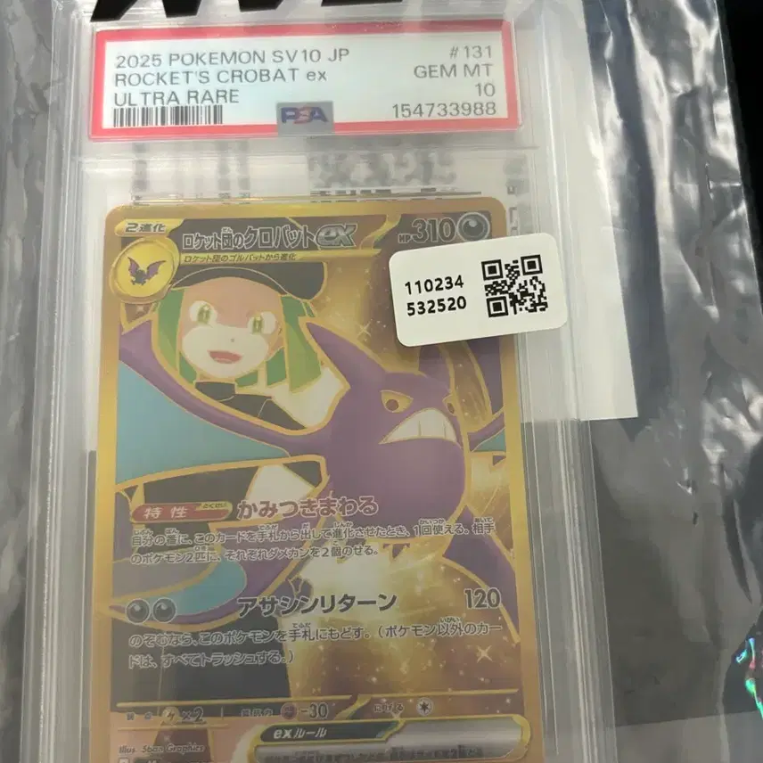 포켓몬 일판 로켓단의 크로뱃 ex UR psa10 사진 4