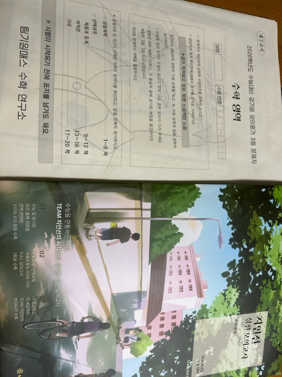 2026 수학 지인선 모의고사/강기원 모의고사