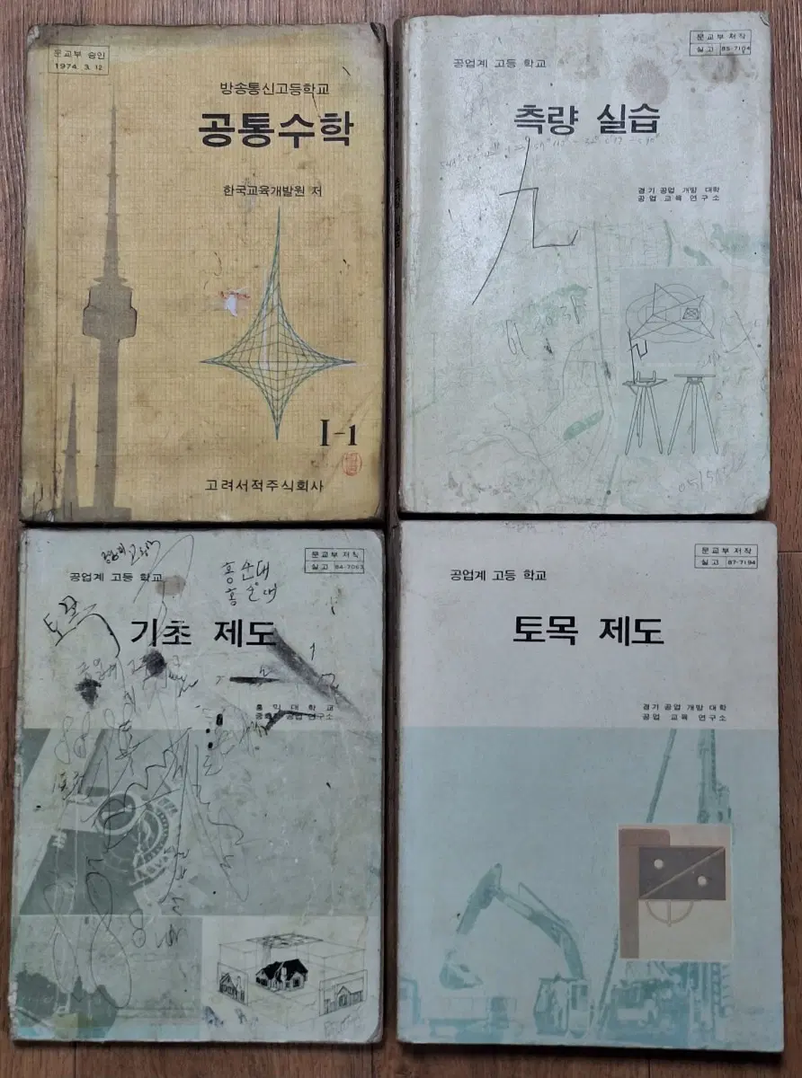 근대사 수집 자료 고등학교 교과서 4권